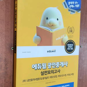 (미개봉) 2026 에듀윌 공인중개사 2차 실전모의고사 이미지