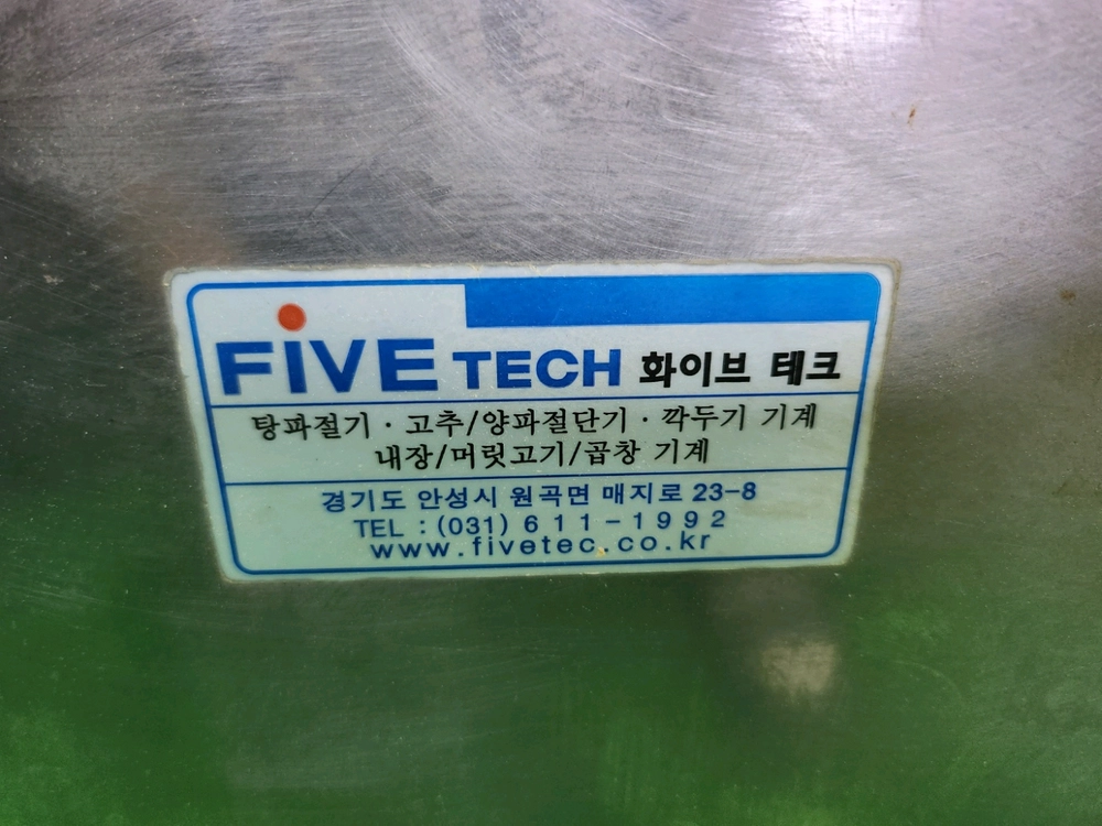 야채 탕파 절단기 양파 고추 국밥용 머릿고시 속도조절 가능 경기광주 택배가능 이미지