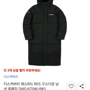 디스커버리 구스다운 롱패딩 이미지