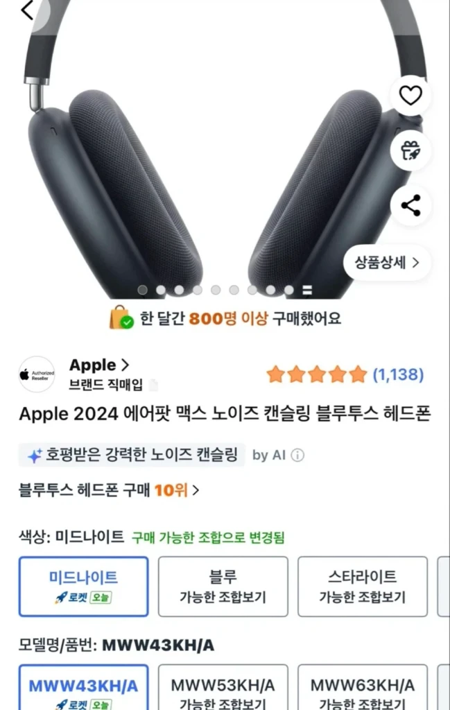 애플정품 에어팟맥스 MWW43KH/A(국내정발) 이미지