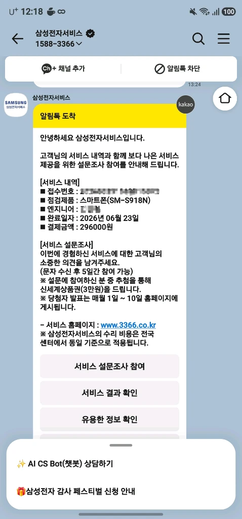 갤럭시S23울트라 256GB 액정새거교체한 기기 판매합니다 이미지