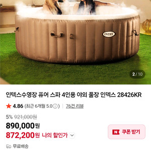 인덕션 수영장 4인 버블 판매 이미지