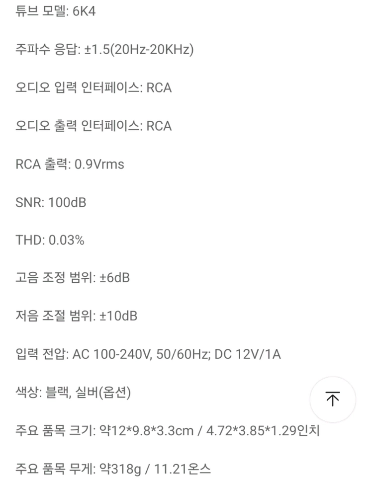 진공관 미니프리앰프 6K4 이미지