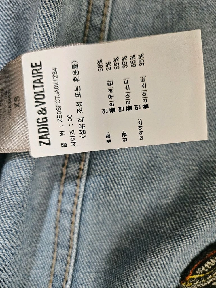 자딕앤볼테르 데님자켓 XS 이미지