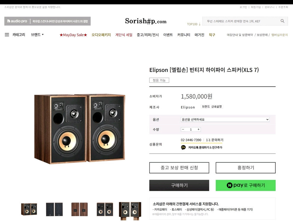 Elipson [엘립손] 빈티지 하이파이 스피커 (XLS 7) 이미지