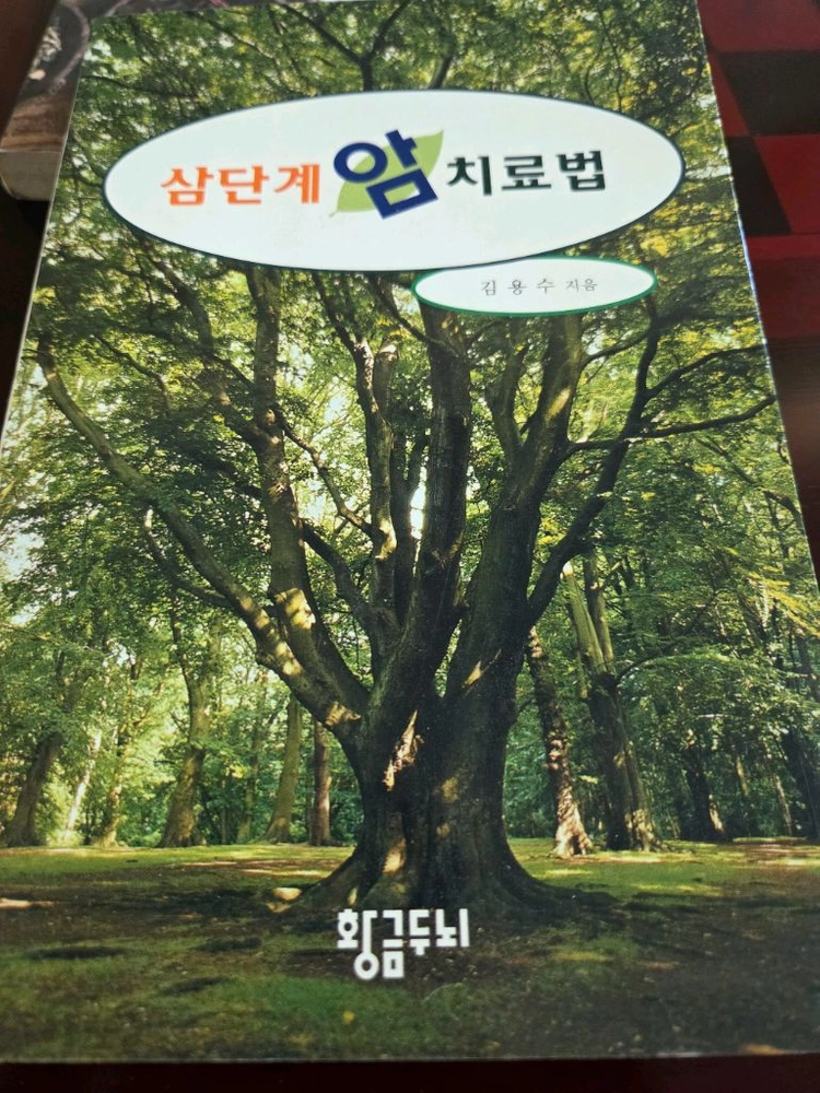 건강서적외4권 이미지