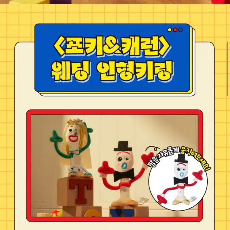 토이스토리5 포키와 캐런 웨딩 키링 & 우디 보안관 키링 이미지