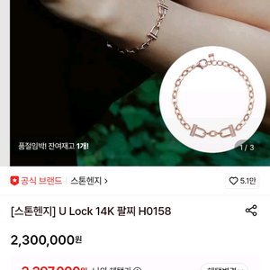 스톤헨지 U Lock 14K 로즈골드 팔찌 이미지