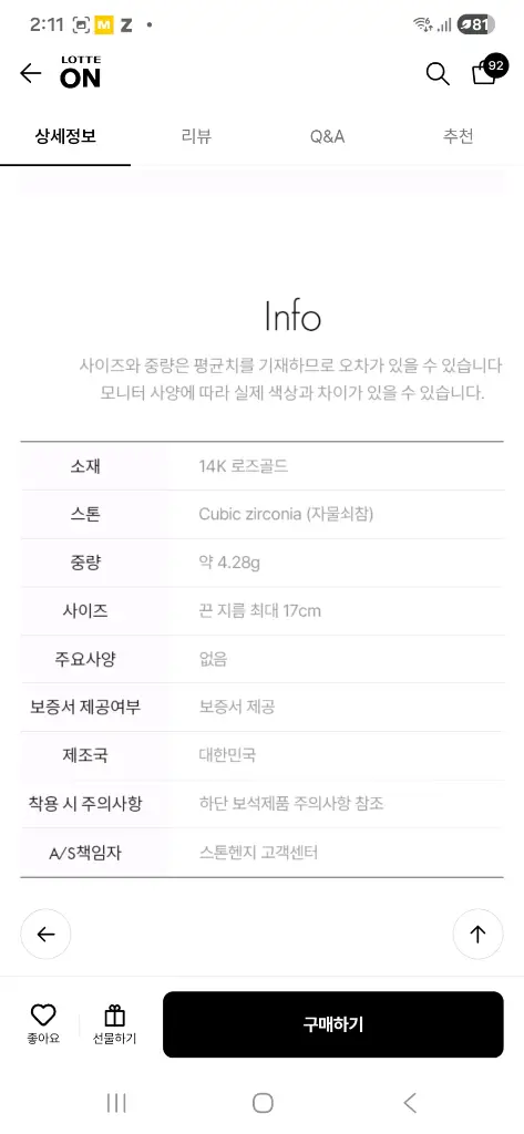 스톤헨지 U Lock 14K 로즈골드 팔찌 이미지