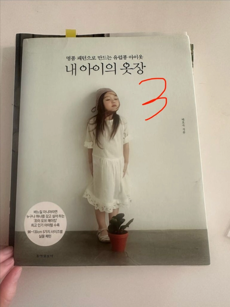 소잉책 패턴책 일본책 일서 이미지