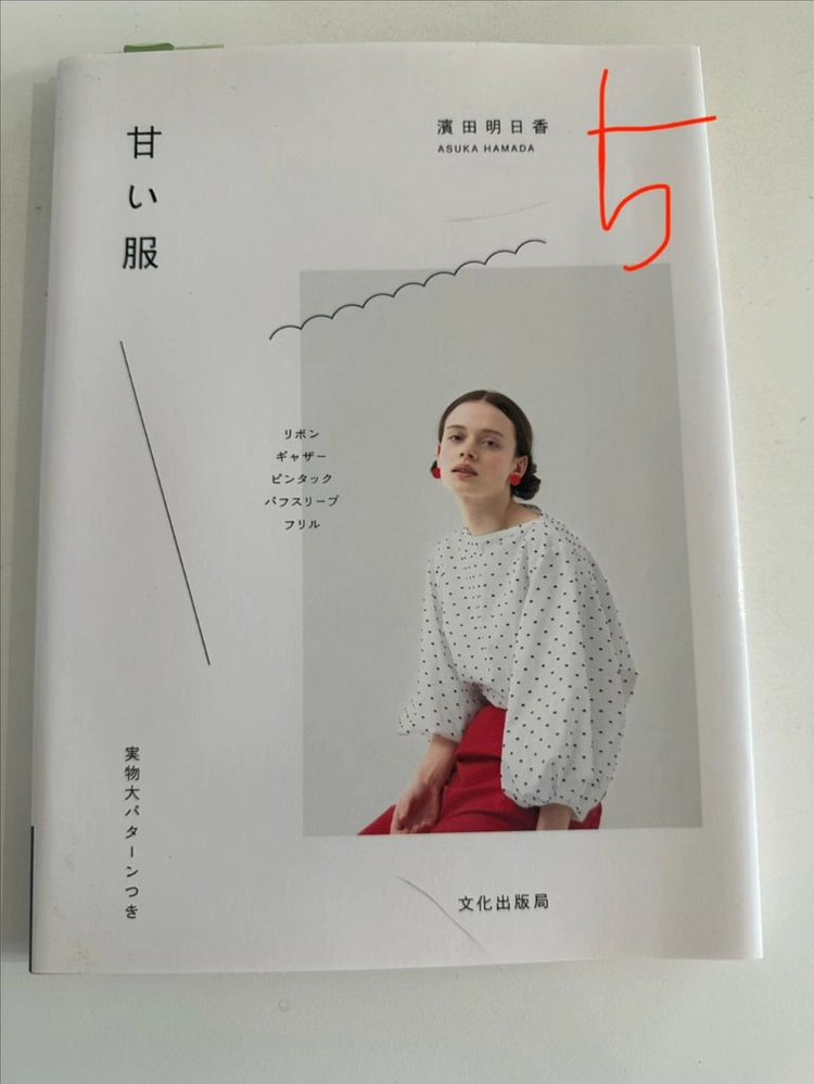 소잉책 패턴책 일본서적 일서 이미지