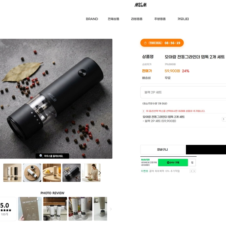 모아람 탭톡 전동그라인더 블랙 2개 이미지