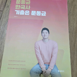 26 한국사 문동균 기출 이미지