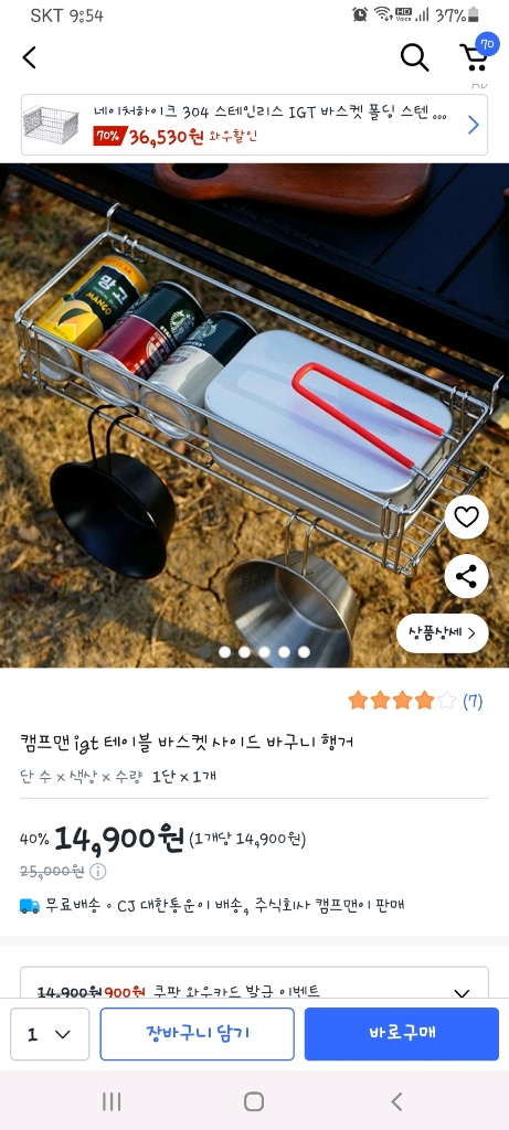 캠프맨 igt 테이블 바스켓 사이드 바구니 행거 - 안심되는 중고거래