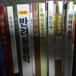 방송대 방통대 농학과 교재 교양교재 팝니다. 이미지
