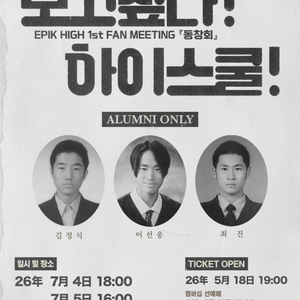 에픽하이 팬미팅 막콘 양도 7월5일 16시 1층 B구역 1연석 이미지