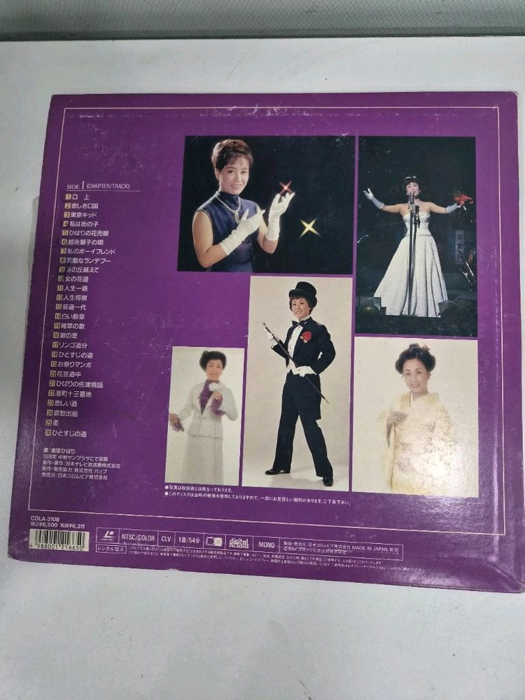 미소라 히바리 30주년 기념 리사이틀 라이브 LD (레이저디스크) - 디스크 상태 최상 이미지