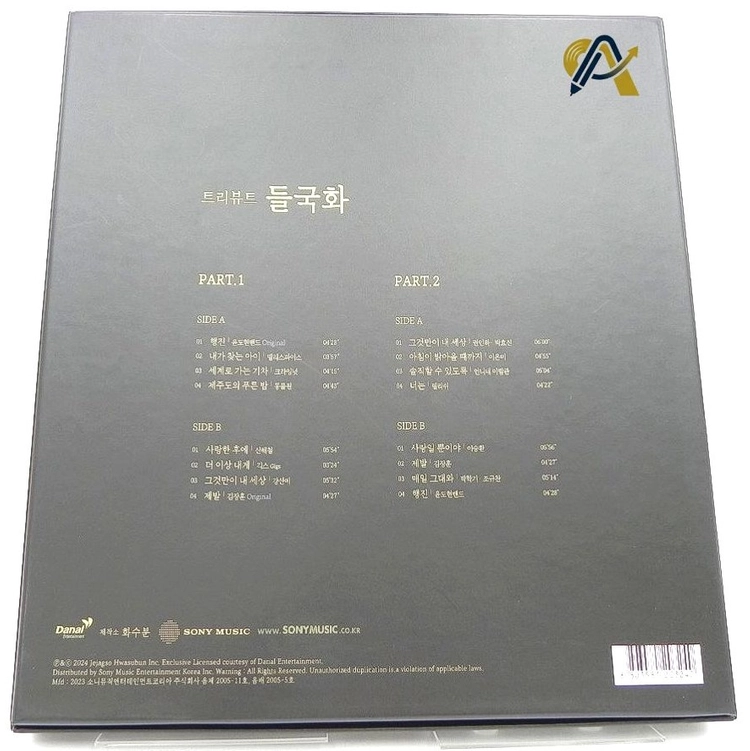 [개봉반/미사용]들국화 트리뷰트 헌정 앨범 한정판LP 박스반 (A Tribute To 들국화) 이미지