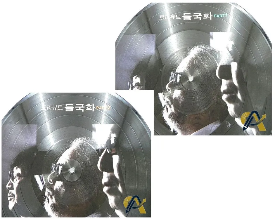 [개봉반/미사용]들국화 트리뷰트 헌정 앨범 한정판LP 박스반 (A Tribute To 들국화) 이미지