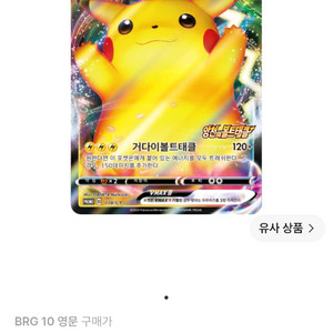 포켓몬카드 피카츄 V max 양천의 볼트태클 이미지