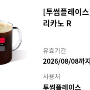 투썸 아메리카노R 두잔 일괄 이미지