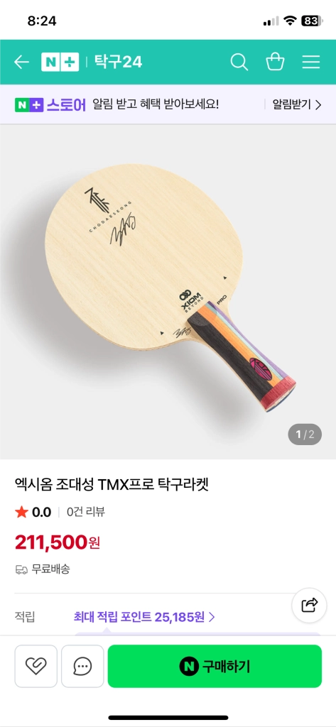 엑시옴 조대성프로, 타그로 논스톱ALC탁구라켓 이미지