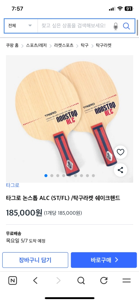 엑시옴 조대성프로, 타그로 논스톱ALC탁구라켓 이미지