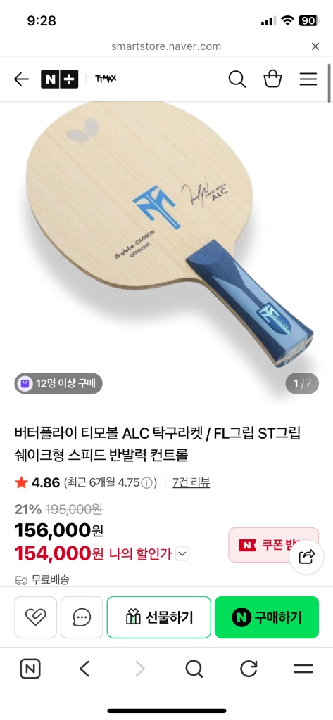 티모볼ALC, 엑시옴 안재현프로탁구라켓 이미지