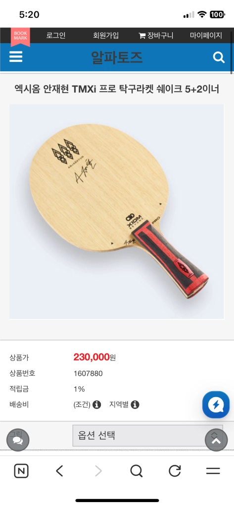 티모볼ALC, 엑시옴 안재현프로탁구라켓 이미지