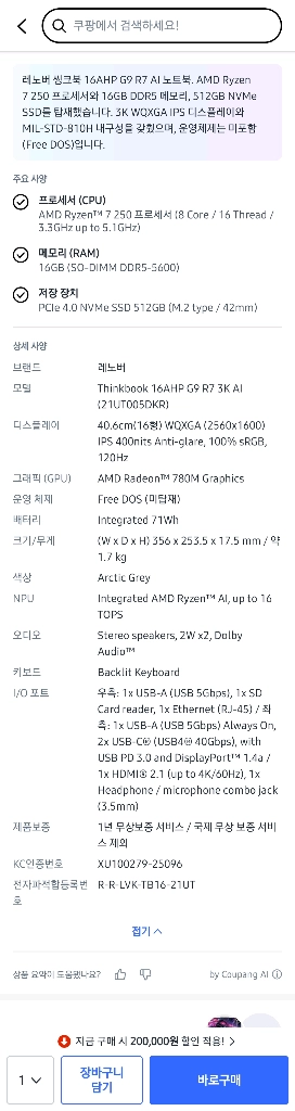 [신품급] 레노버 씽크북 16AHP G9 R7 AI (Win11 Pro, 오피스 완비+거치대 이미지