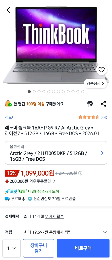 [신품급] 레노버 씽크북 16AHP G9 R7 AI (Win11 Pro, 오피스 완비+거치대 이미지