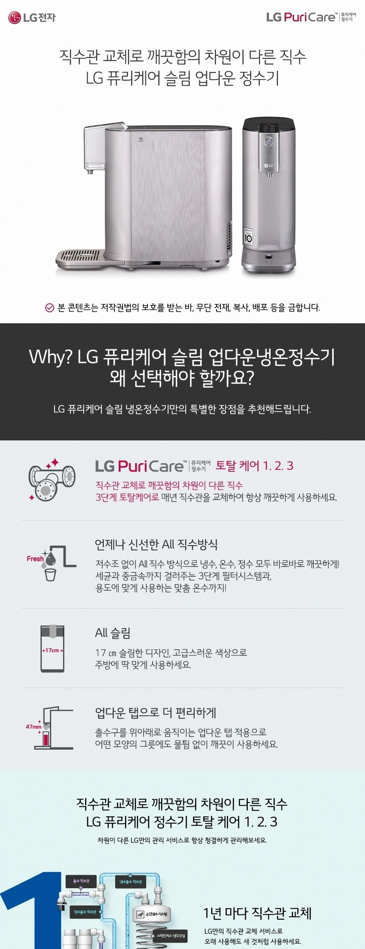LG 퓨리케어 슬림업다운 WD501AP 직수 냉온정수기 판매 이미지