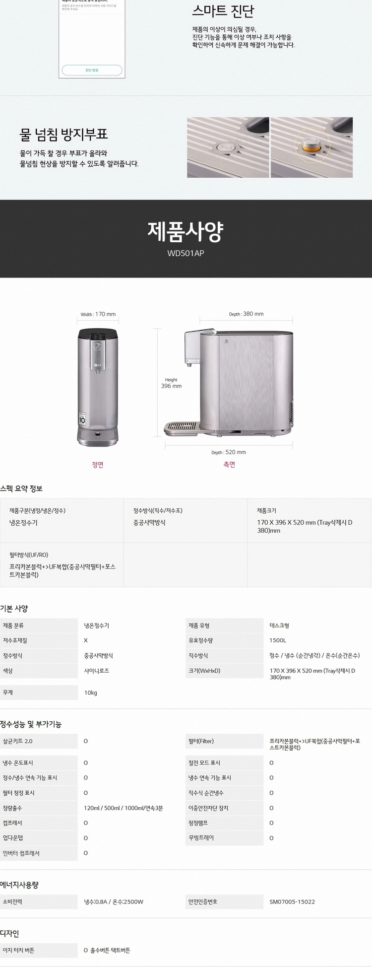 LG 퓨리케어 슬림업다운 WD501AP 직수 냉온정수기 판매 이미지