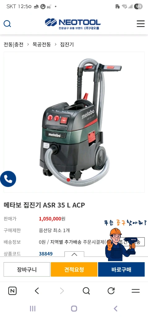 메타보 집진기 청소기 공업용 자동먼지털이가능 - 안심되는 중고거래