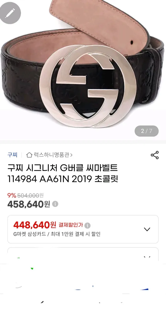 구찌 남성 시그니처 벨트 95.38 이미지