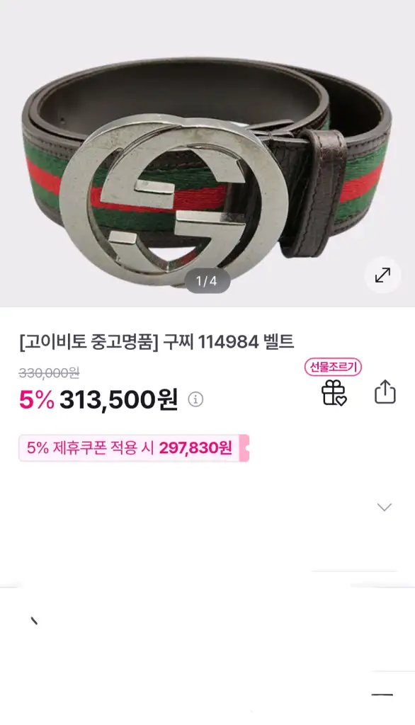구찌 남성 시그니처 벨트 95.38 이미지