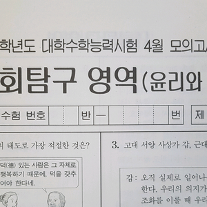 2027 수능 대성 더 프리미엄 모의고사 4월 윤리와 사상 이미지