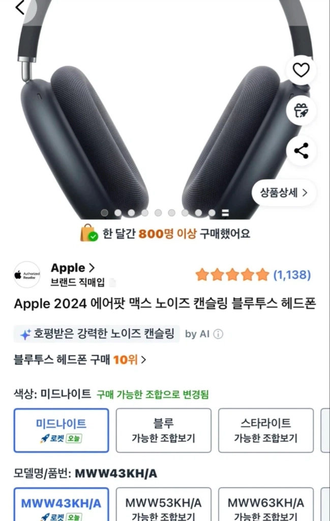 애플정품 에어팟맥스 MWW43KH/A(국내정발) 이미지