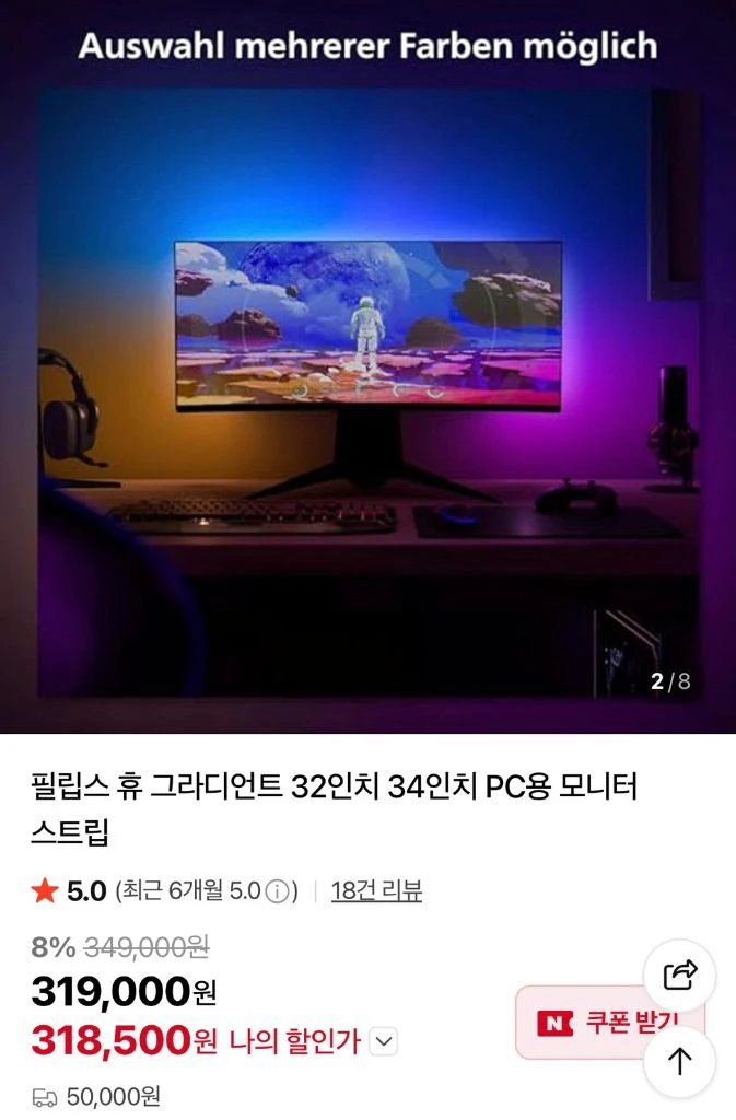 Dell 울트라샤프 32인치 4K 모니터, 델 전용 모니터암, 필립스휴 그라디언트 스트립 조명 이미지