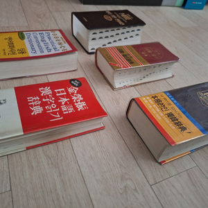 영한 한영사전, 일한 한일사전, 일본어한자읽기사전, 독한사전, 영어회화사전 일괄2만원[배송비포함] 이미지