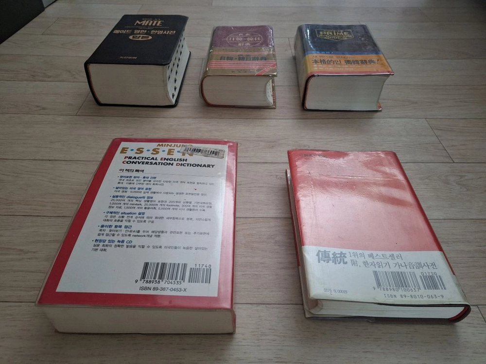 영한 한영사전, 일한 한일사전, 일본어한자읽기사전, 독한사전, 영어회화사전 일괄2만원[배송비포함] 이미지