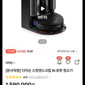 다이슨 스팟앤스크럽 Ai 로봇청소기 미개봉새제품 이미지
