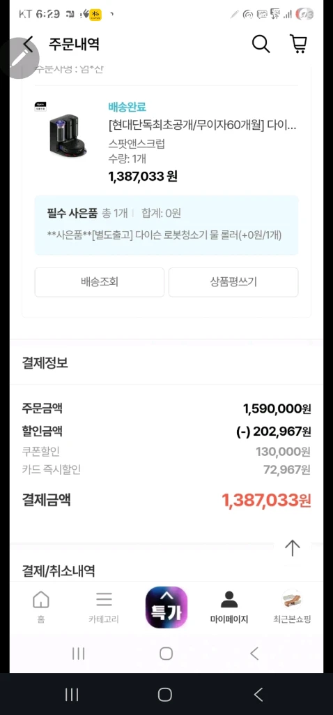 다이슨 스팟앤스크럽 Ai 로봇청소기 미개봉새제품 이미지