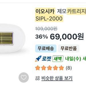 이오시카 제모 카트리지 20만회 이미지