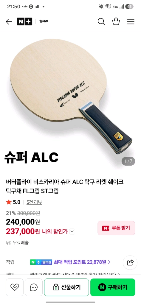 비스카리아 슈퍼ALC. 엑시옴 아이스크림 정영식 탁구라켓 이미지