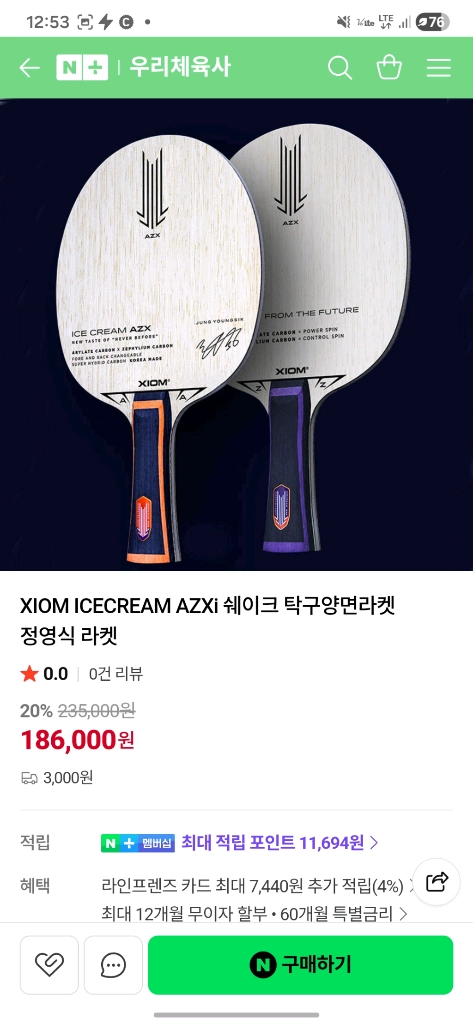 비스카리아 슈퍼ALC. 엑시옴 아이스크림 정영식 탁구라켓 이미지