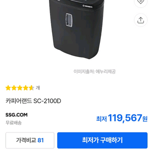 종이파쇄기 문서세단기 CD,카드파쇄기 전부 가능 팝니다 이미지