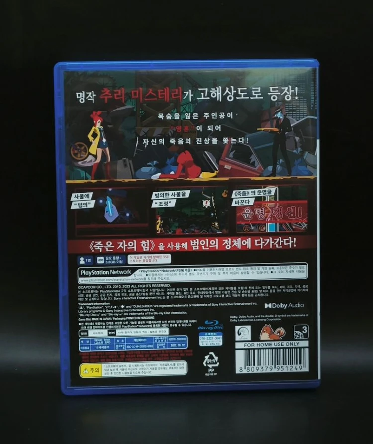 플스4, PS4 캡콤의 고스트 트릭 죽은자의힘으로 추리 이미지