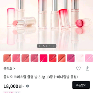 클리오 크리스탈 글램밤 립밤 03꿀앵두(새제품) 이미지