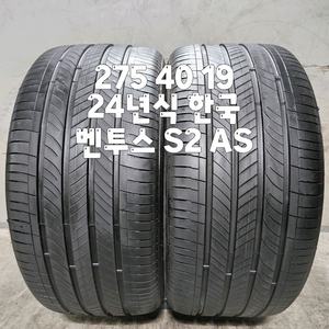 275 40 19 / 2754019 #2754019 24년식 한국 벤투스 S2 AS 2본 판매 이미지